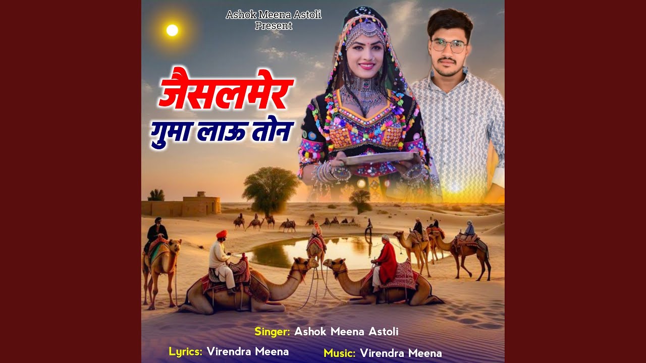 Jaisalmer Ghuma Lau Ton