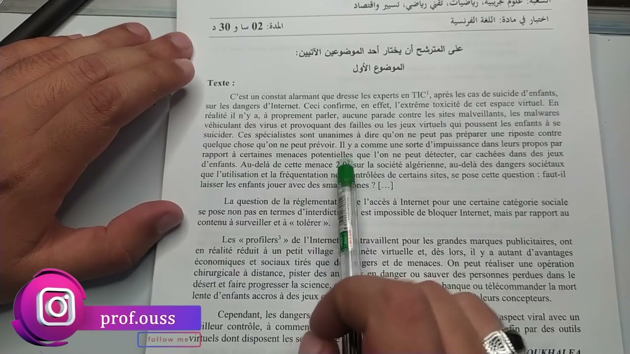 حل موضوع بكالوريا سابق رقم (3) لغة فرنسية خاص بالنص الحجاجي BAC 2023