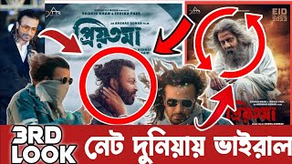 নেট দুনিয়া কাপানো ভিডিও।(প্রিয়তমা). sakib khan movie fact. priyotoma movie video.  #sakib #প্রিয়তমা