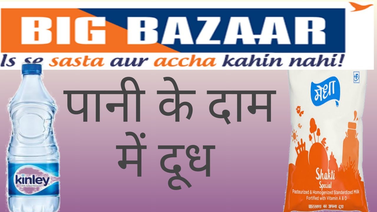 Big bazaar Milk product offer !! Future pay cash back offer!! free cash used future pay