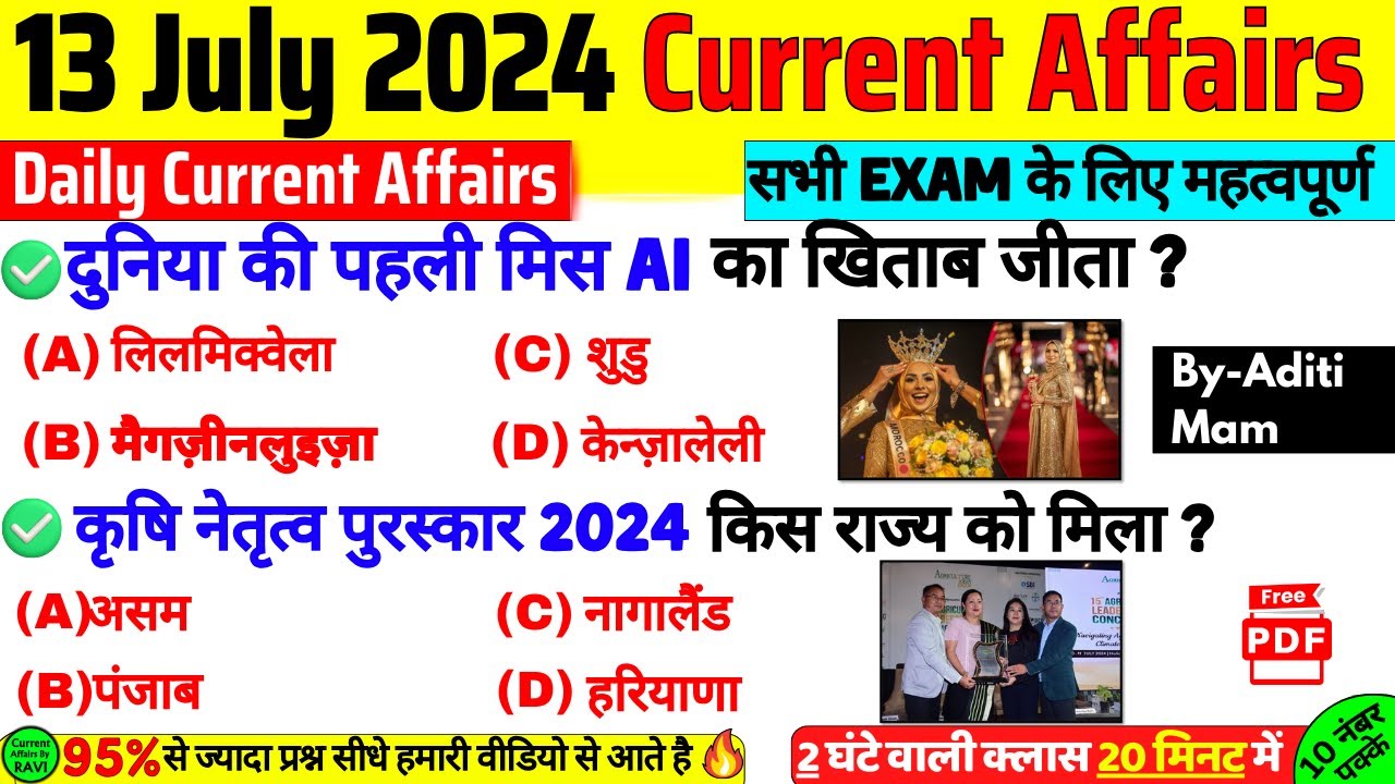 13 July 2024 Current Affairs | Current Affairs 2024 In Hindi | SSC CGL ...