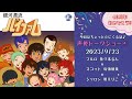第四弾!! アニメ『銀河漂流バイファム』40周年!声優 佐々木るん マルロー &times; 鳥海勝美  スコット &times; シャロン 原えりこ 声優トークショー 2023.9.23 4