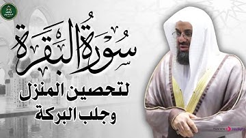 سورة البقرة كاملة فضيلة الشيخ سعود الشريم surah baqarah saud shuraim