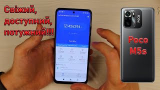 Poco M5s 8/256. Огляд. Доступний ігровий смартфон