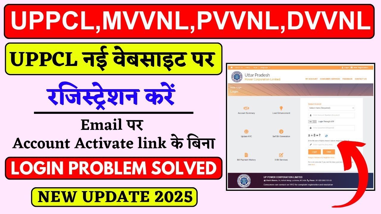 uppcl consumer registration || uppcl email problem || uppcl registration kaise kare || lucky verma