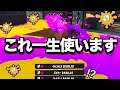 【は?】エイム無しで簡単に勝てると話題の戦術が余りにも害悪過ぎるんだがwwww【Splatoon3】