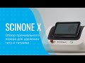 ScinOne X – обзор премиального лазера для удаления тату