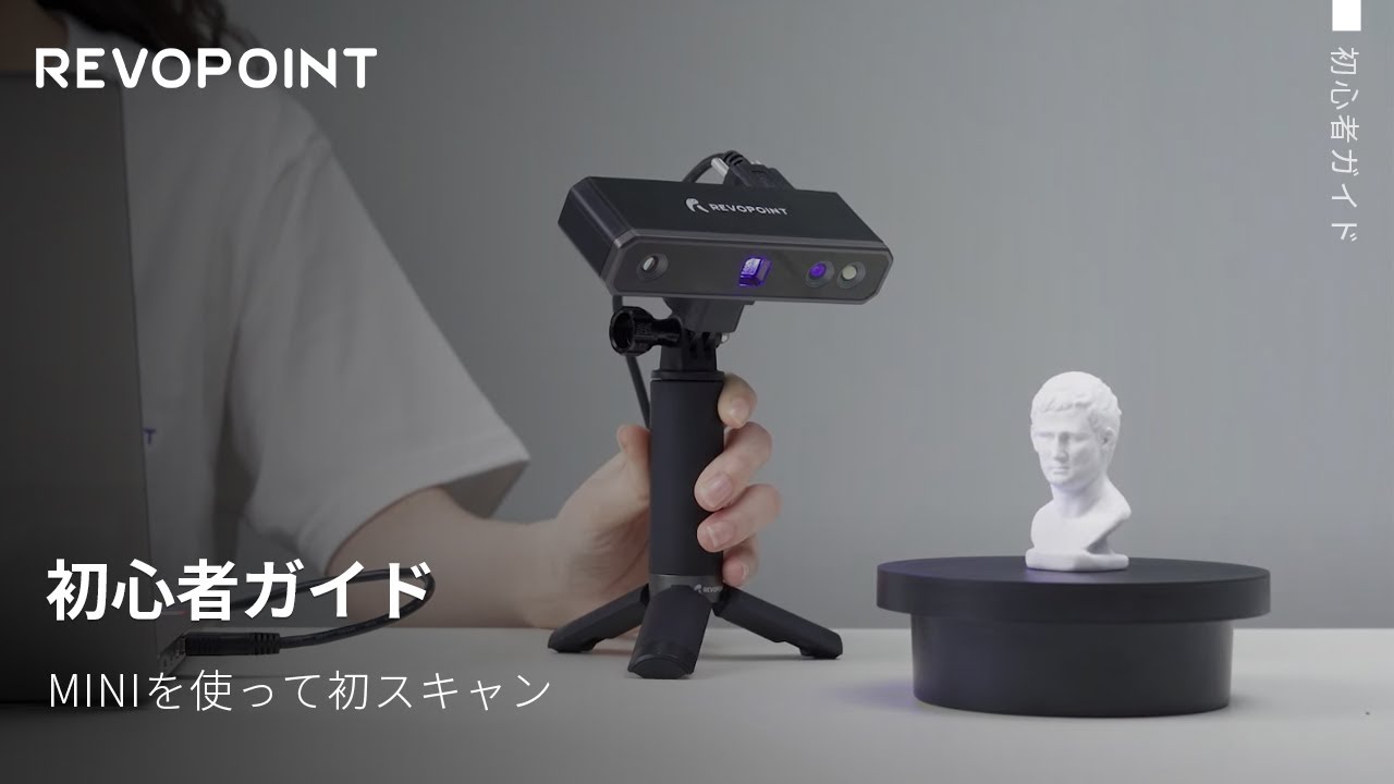 0.02mm高精度ブルーライト小型3Dスキャナー｜Revopoint MINI