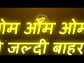 Om Om Om Bapu Jaldi Bahar Aao Akhand Mantra Jap Mp3 Song