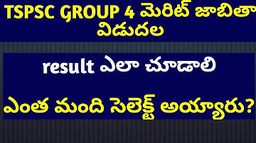 TSPSC GROUP 4 merit list released | group 4 merit list released