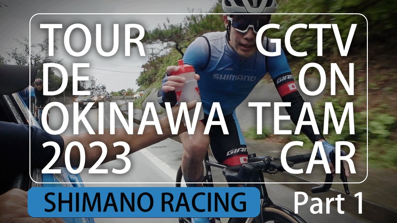 Tour de Okinawa Team Car Close-Up Series: Shimano Racing! (Part 1)