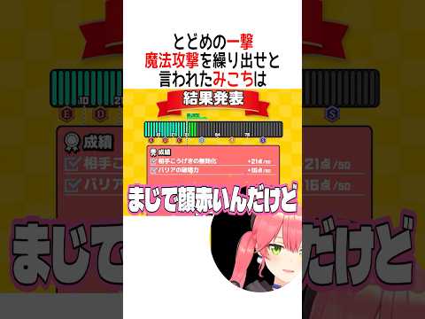 みこち流とどめの一撃の魔法攻撃【ホロライブ切り抜き】 #shorts #さくらみこ