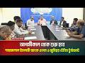 আগামীকাল থেকে শুরু হবে শাহজালাল ইসলামী ব্যাংক ওপেন ও জুনিয়র টেনিস টুর্নামেন্ট। ATN Bangla News