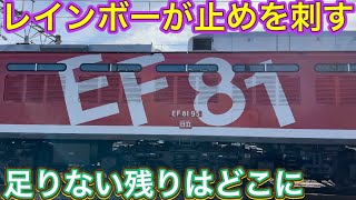 運命が大きく別れた長大16両編成？！小さな操車場から跡形も無く消えた