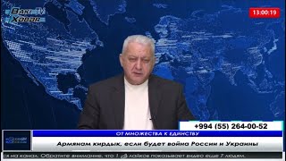 Армянам  кирдык, если будет война России и Украины