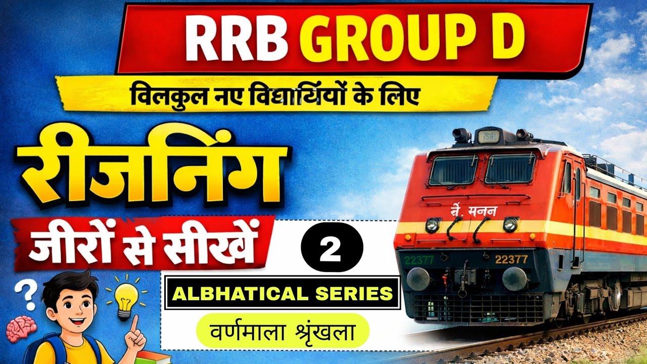 RRB Group D Reasoning | Alphabetical Series | Zero to Advance | New Students
