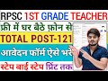 How To Fill RPSC 1st First Grade Teacher Agriculture Recruitment Online Form FillUp 2026 Kaise Bhare