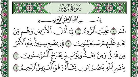 سورة الروم بصوت فارس عباد مكتوبه