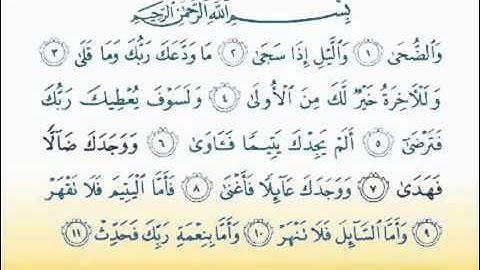 سورة الضحى سعد الغامدي