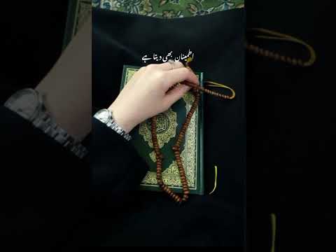 Beshak Allah Bara Karem Hai Islamic Shortvideo Foryou Grothmychannal Views Video Subscribers