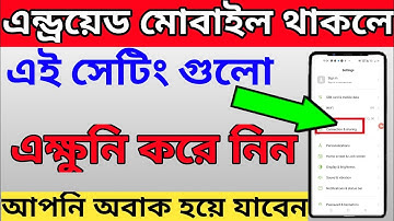 android best tricks in bangla|android mobile secret settings|android phone hidden settings|
