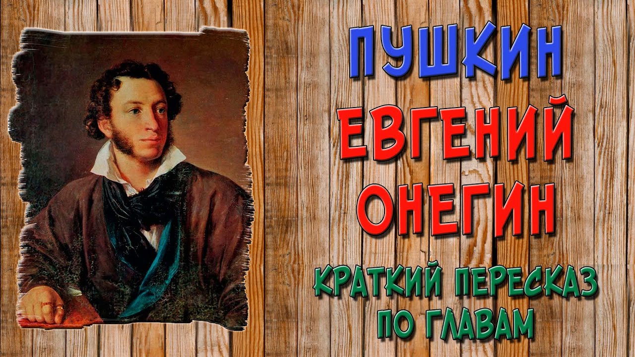 Сочинение: Именины Татьяны Лариной анализ эпизода из 5 главы романа А.С.Пушкина Евгений Онегин.