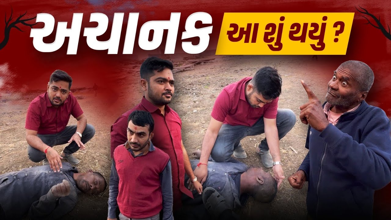 Achanak Aa Shu Thayu ???