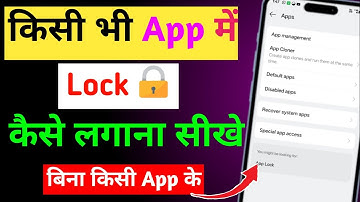   app ko lock kaise lagaye | how to app lock