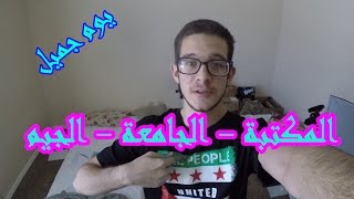 المكتبة في أمريكا !!