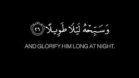 إنا نحن نزلنا عليك القرآن تنزيلا | سعود آل جمعة شاشة سوداء قرآن بدون حقوق سورة الإنسان