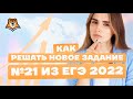 Как решать новое задание №21 из ЕГЭ 2022 | Обществознание ЕГЭ | Умскул