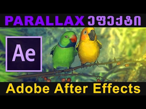 Creating Parallax in After Effects | ვაკეთებთ Parallax ეფექტს