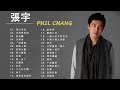 張宇 Phil Chang - 張宇歌曲 - 雨一直下 , 囚鳥 , 回心轉意 , 回頭太難 , 曲終人散 , 一言難盡 , 沙漠海 , 桂花釀 , 月亮惹的禍 , 用心良苦