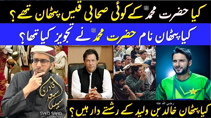 Pathan Sahabi Qais Abdur Rasheed | Pathan ki taree...