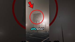إذا رأيت هذا المكعب الكبير يطير في الهواء اهرب فورا 🤯 !!