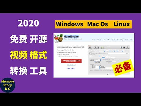 神级!免费开源视频格式转换软件 HandBrake,全平台支持Windows、Mac Os、Linux