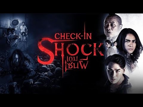 หนังใหม่2024 Check in Shock เกมเซ่นผี FULL HD เต็มเรื่อง [พากย์ไทย] : James&BamBini Bond