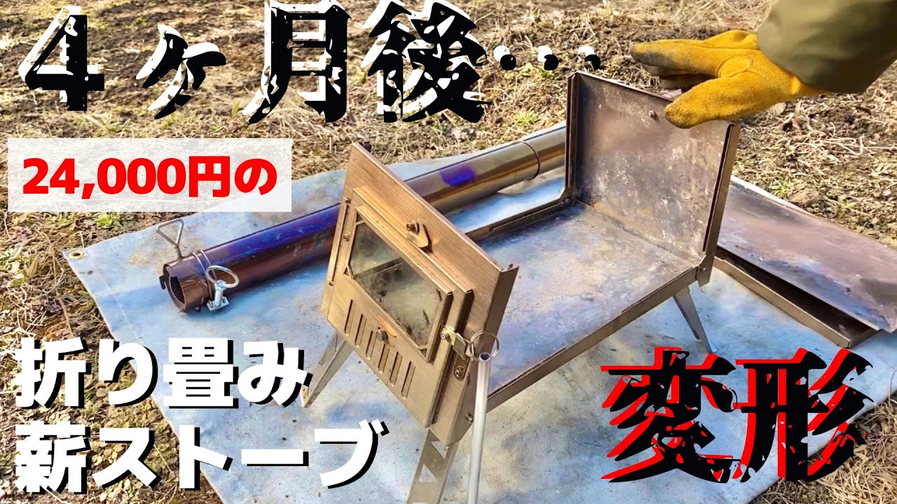 ソロキャンプ用の折り畳み薪ストーブ、こんな風になりますが