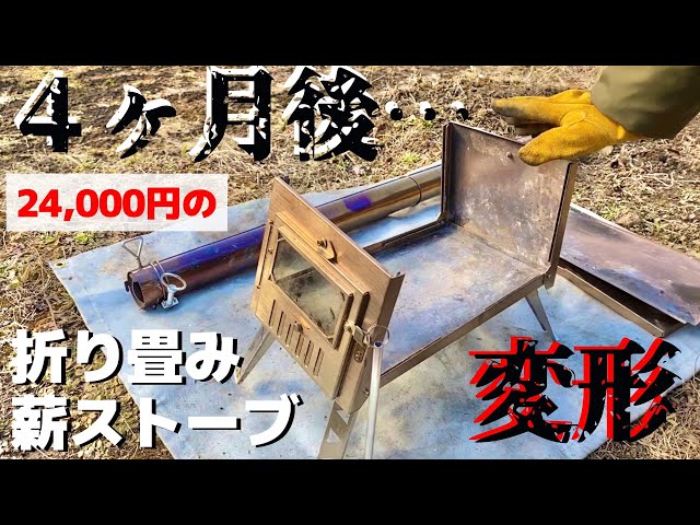 折りたたみ薪ストーブ ステンレス製折りたたみ式薪ストーブ「四季」 – GRAND FIELD