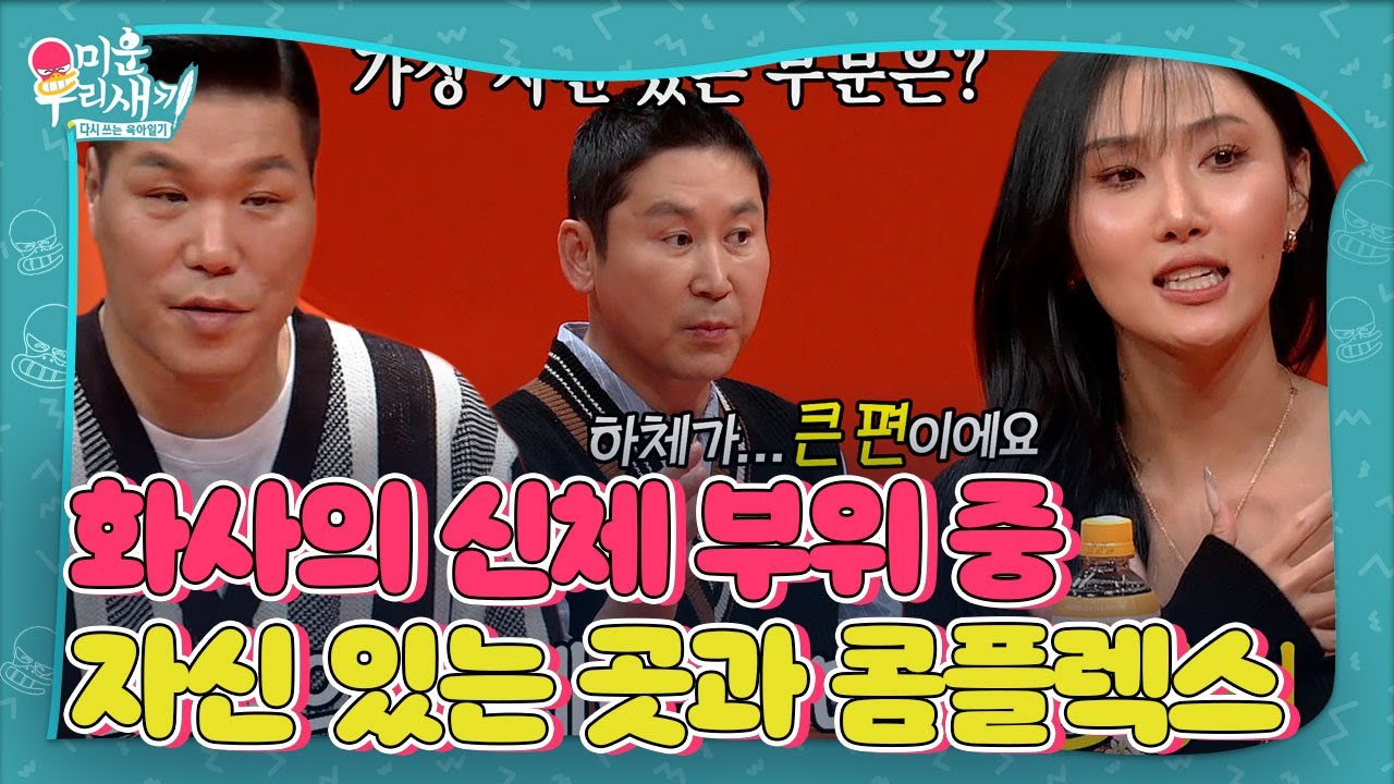 화사, 자신있는 하체 부끄러운 배꼽! #미운우리새끼 #MyLittleOldBoy #SBSenter