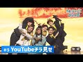 【チラ見せ】『ミスタートロット ジャパン』#５｜Leminoで無料配信中
