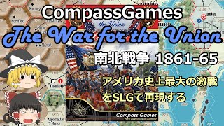 The War for the Union(CompassGames)-米南北戦争を扱ったシミュレーションゲームを解説する screenshot 5