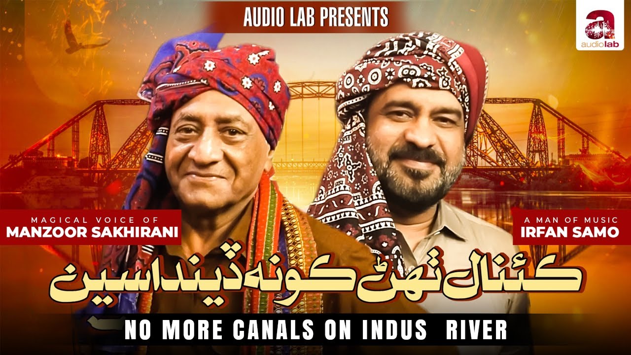Canal Thahan Ko Na Denda Se | MANZOOR SAKHIRANI &  IRFAN SAMO | No More Canals On Indus  River