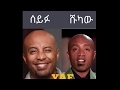 Funny facebook collection        ethiopian funny memo collection w music