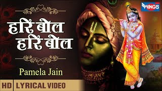 हरी बोल हरी बोल केशव माधव गोविन्द बोल | Hari Bol Hari Bol | Beautiful krishna Bhajan @bhajanindia