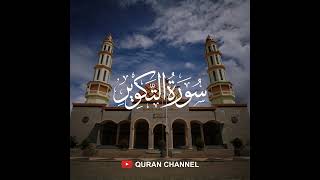 Surah At Takwir - Abdul Basit - Mujawwad - 081 - Quran Channel (Audio)