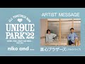 真心ブラザーズ【UNI9UE PARK&#39;22】出演メッセージ