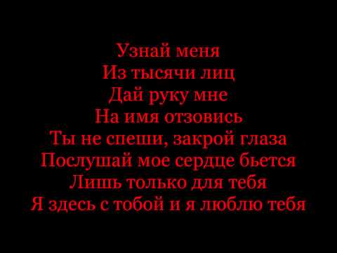 Cергей Лазарев - Биение Сердца (Текст)