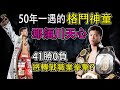 50年一遇的日本格鬥神童 那須川天心 50年一遇的日本格鬥神童 那須川天心