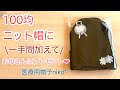 【プレゼント品作り】ニット帽子のプレゼント！100均の帽子！ラッピング❤︎母の日